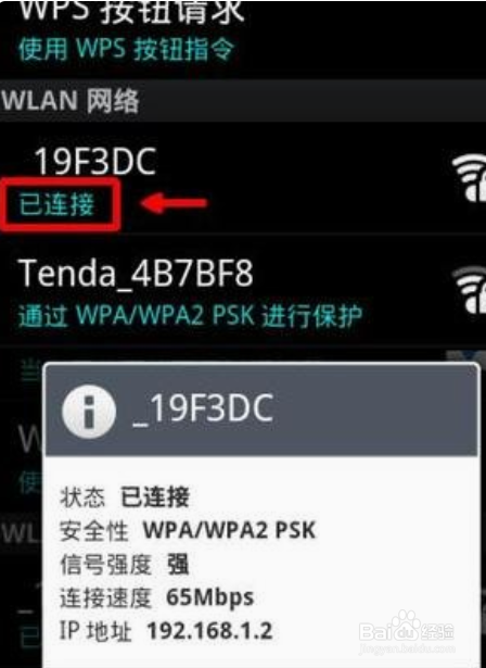 家里WIFI密码怎样用手机找回?