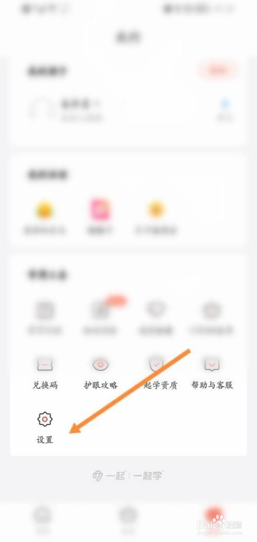 一起学app如何清除缓存?
