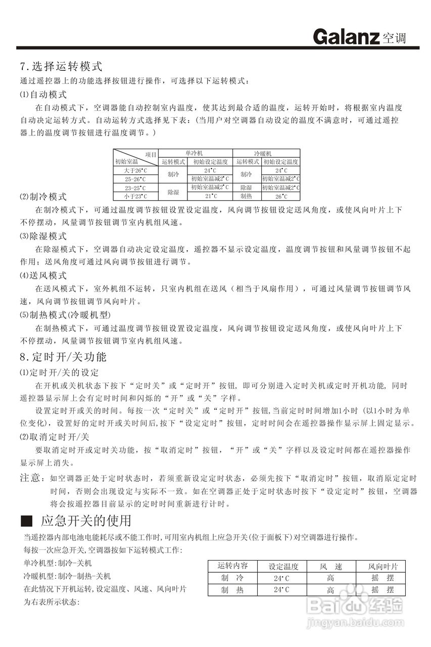 Galanz格兰仕KFR-25GW/dHA1-2型分体挂壁式房间空调器