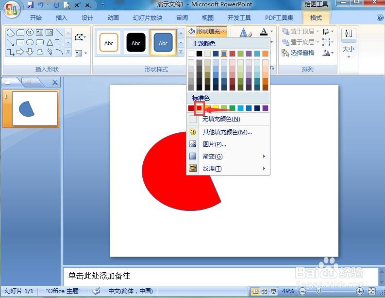 在ppt中给弦形添加红色预设效果的方法