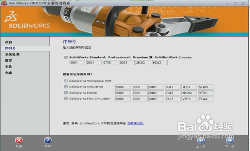 Solidworks安装指南