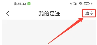 小年鱼APP怎么清空我的足迹