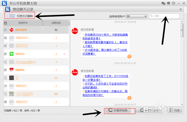 微信聊天记录如何彻底删除干净?