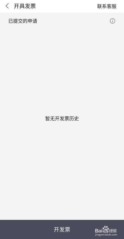 未来之光app如何申请开发票