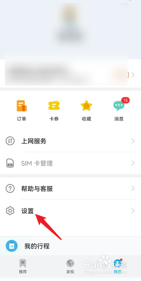 天际通APP怎么开启接收通知提醒