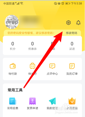 如何在易起行APP中解除微信账号绑定