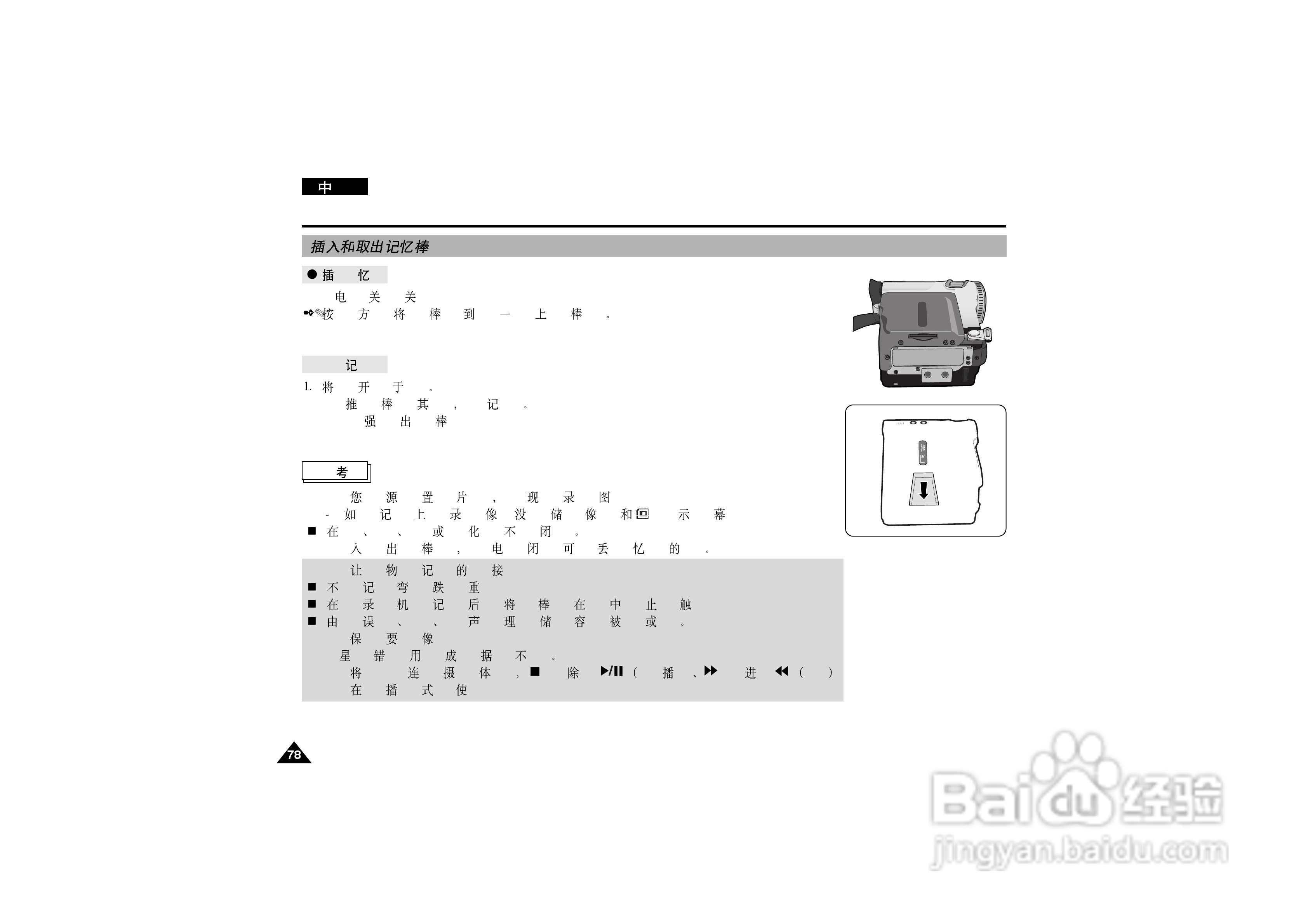 三星VP-D190MS数字摄录一体机用户说明书:[8]