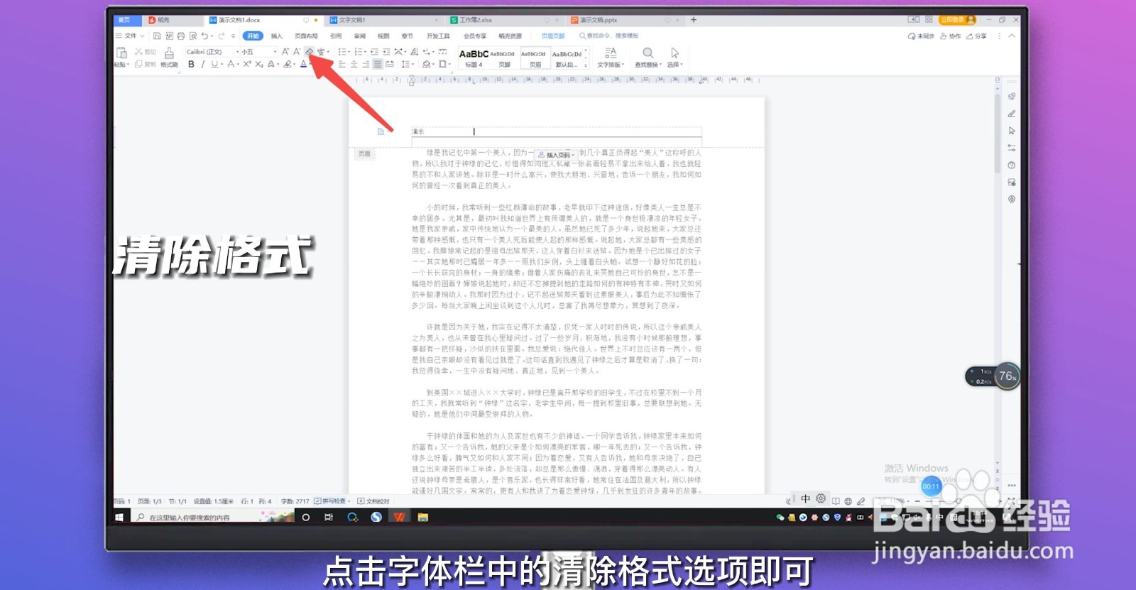 页眉有一条横线怎么去掉