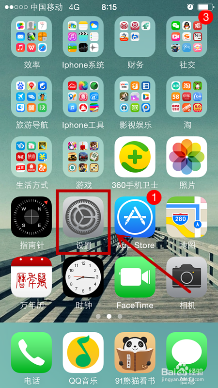 如何修改Iphone手机名称