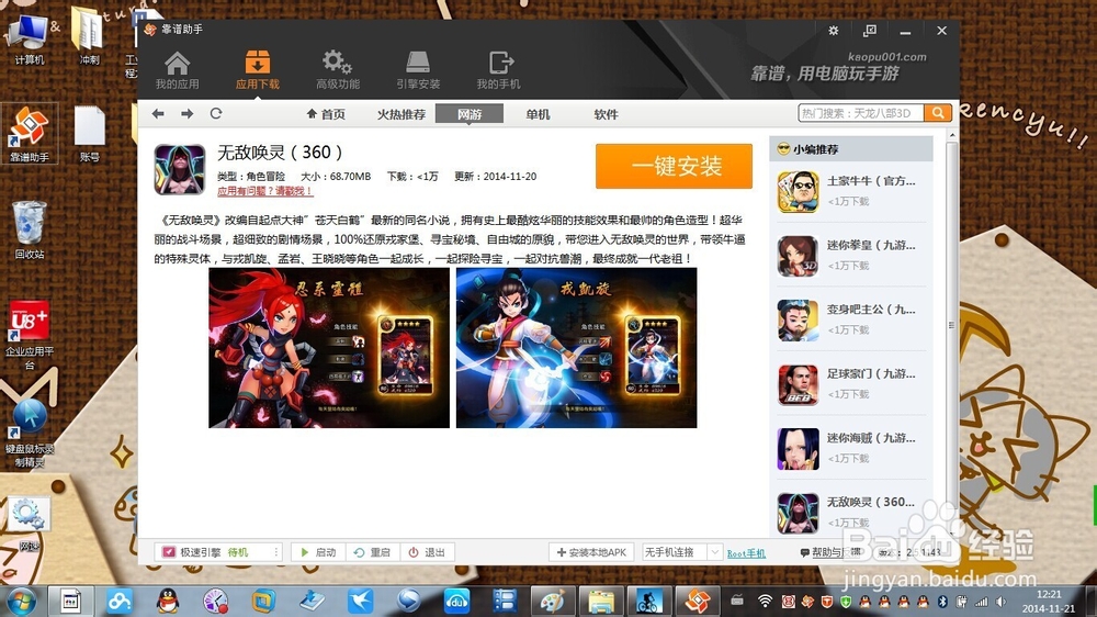 用电脑玩手游【无敌唤灵】