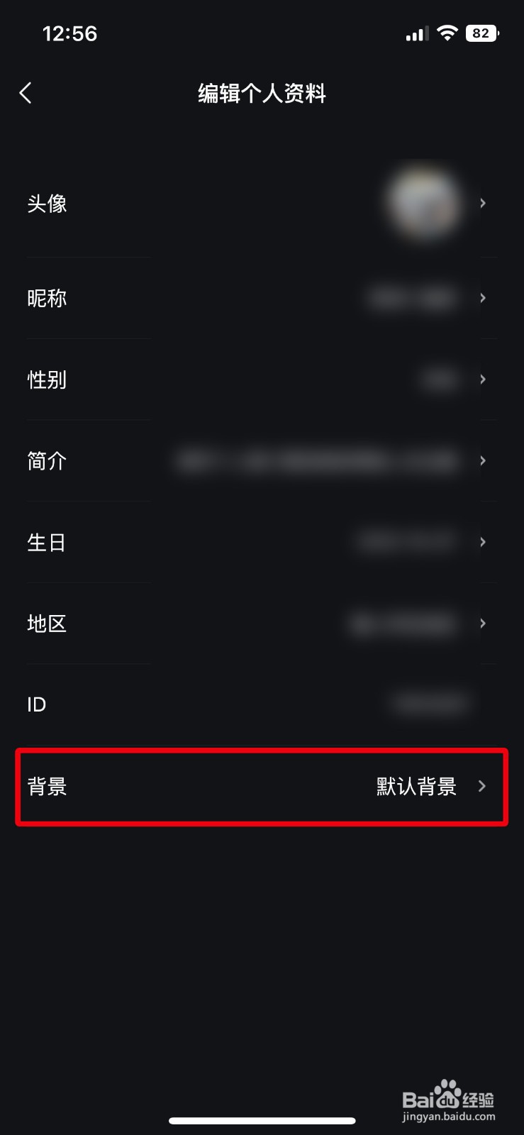 波点音乐app软件如何快速更改个人中心页背景