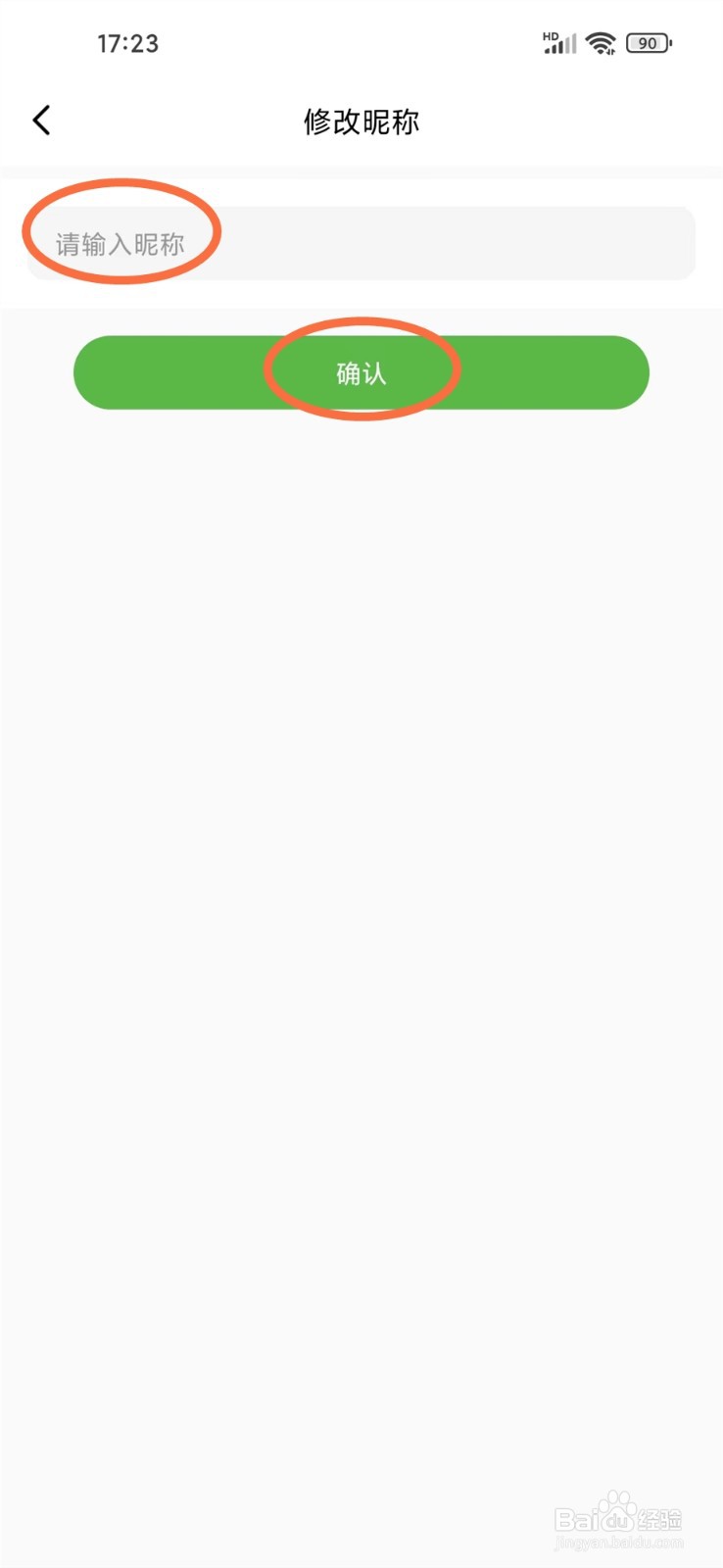 绿豆免费小说app昵称怎样改