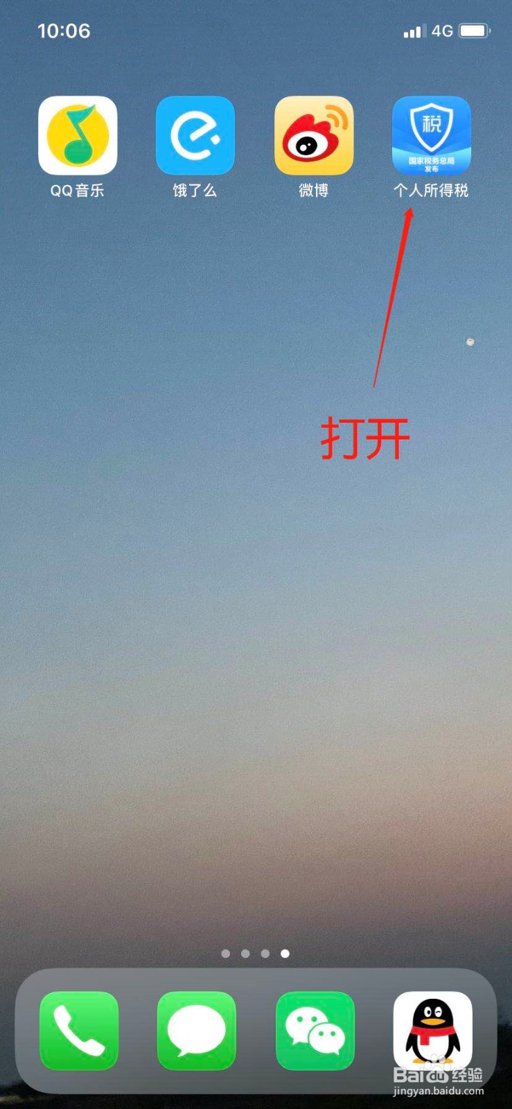 怎么在个人所得税APP中申请退税呢?