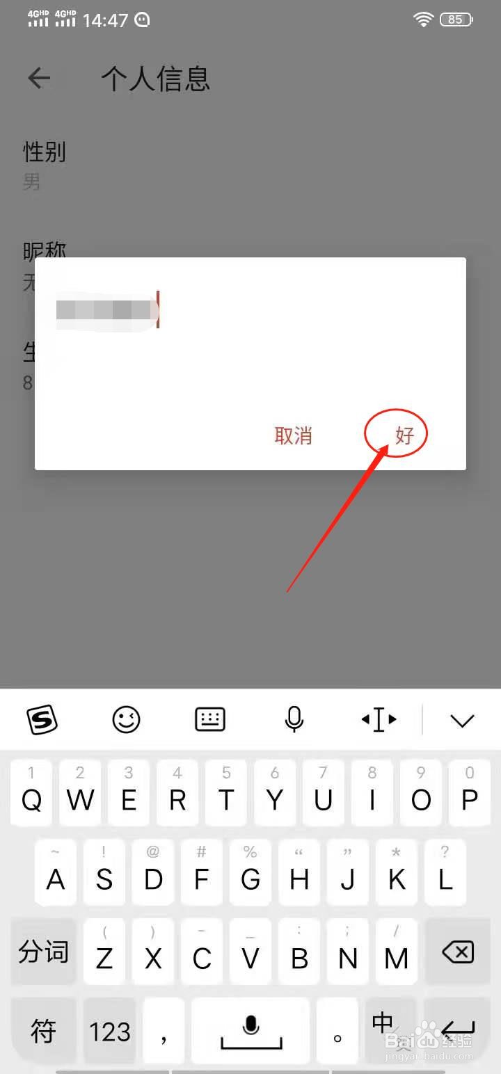 探探如何修改昵称