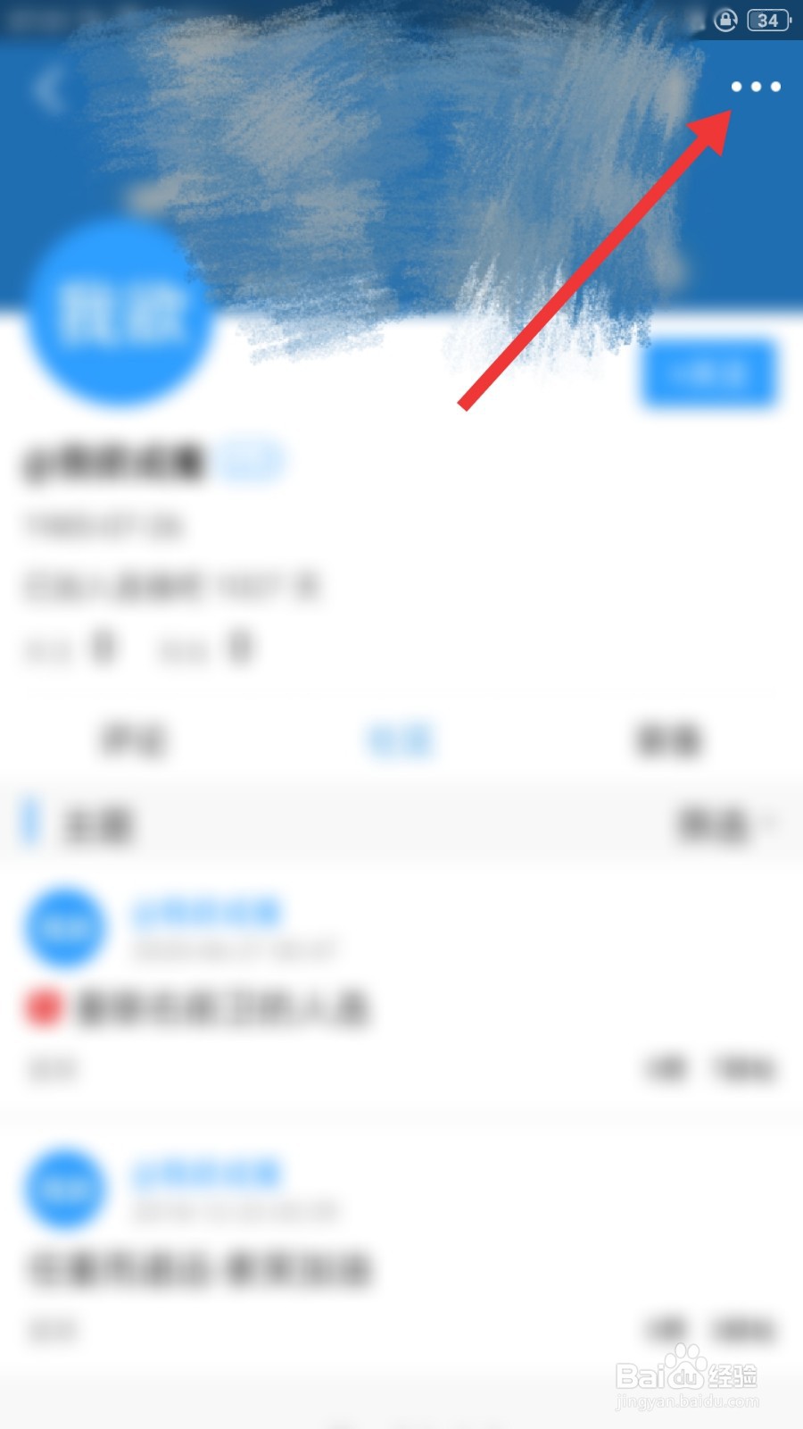 直播吧怎么拉黑社区用户