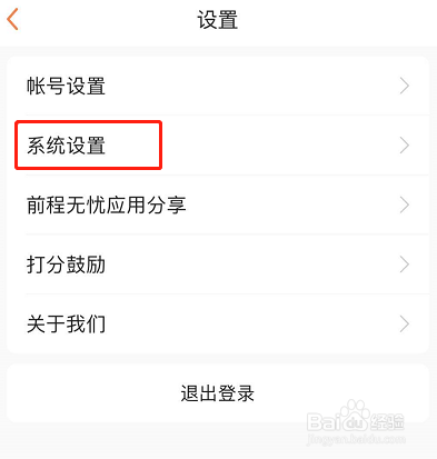 苹果手机怎么开启前程无忧推送通知