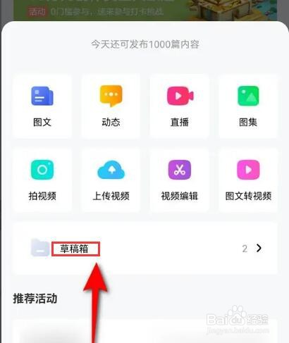 手机版百家号怎么发布草稿