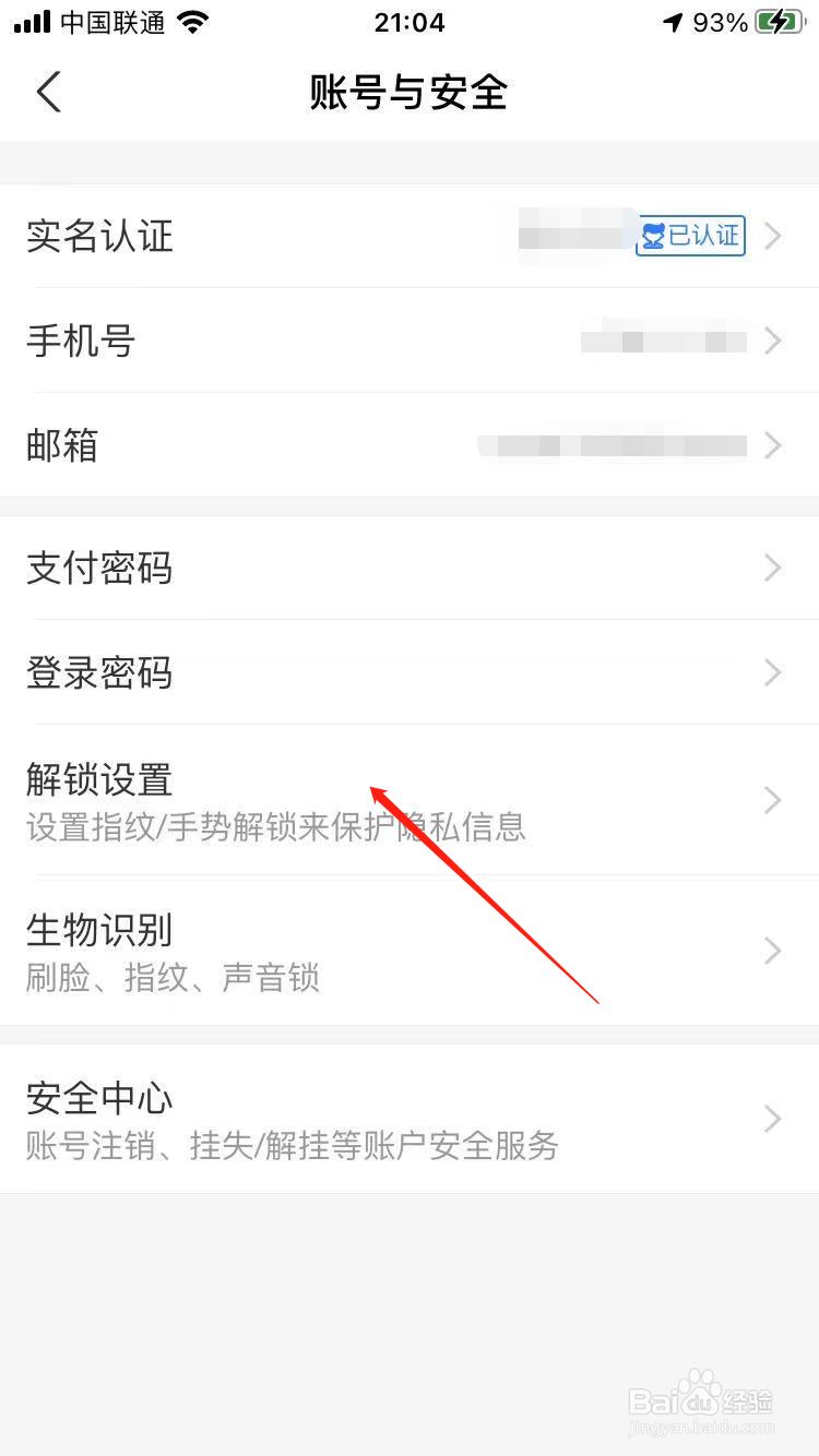 打开支付宝怎么设置指纹