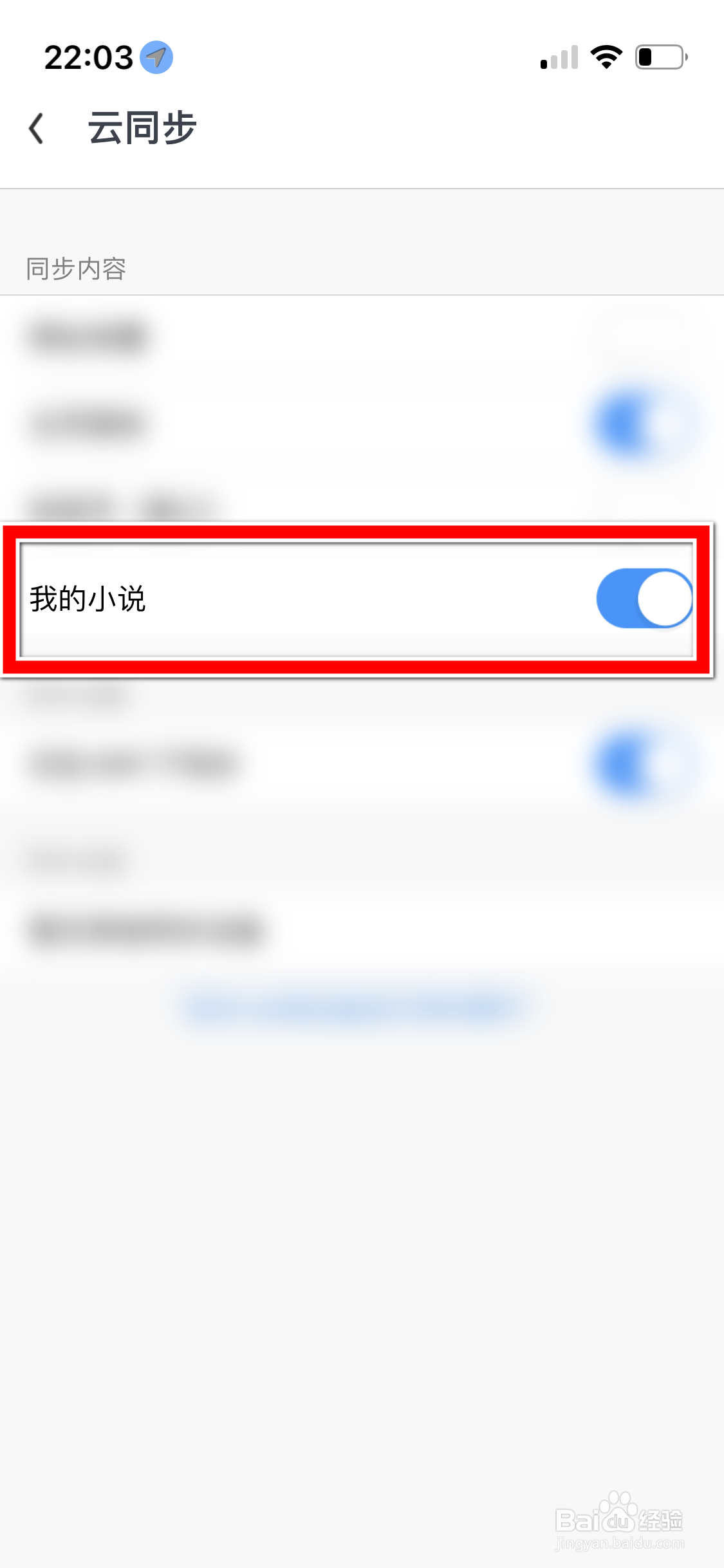 UC浏览器如何允许同步我的小说