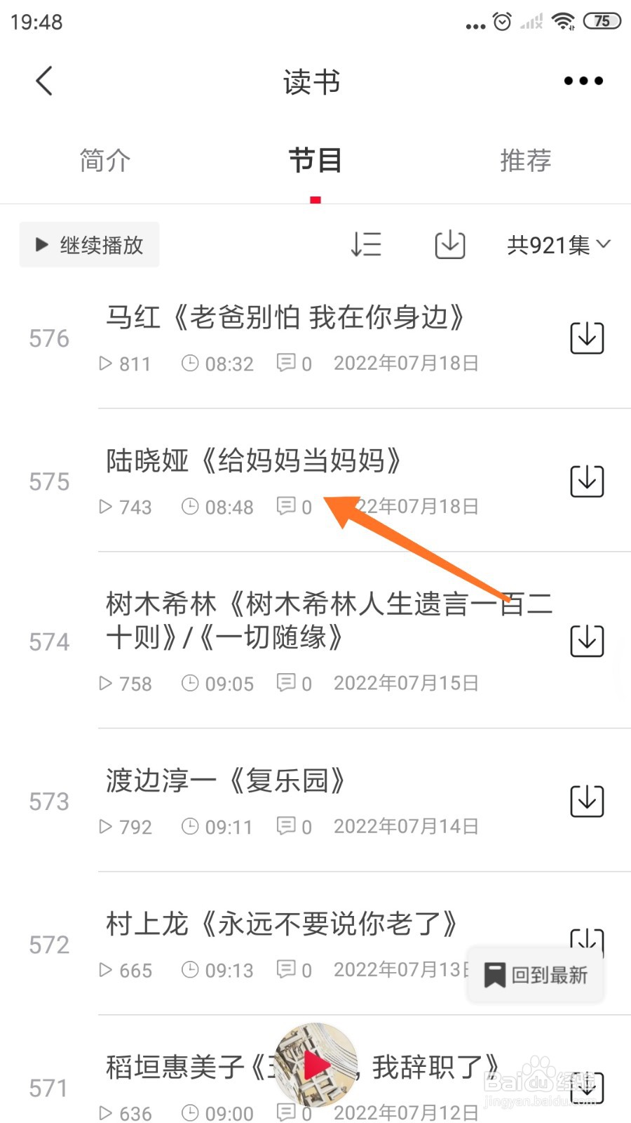 云听中哪里查看给妈妈当妈妈