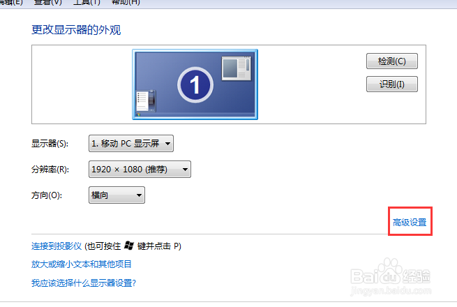 在win7系统上如何更改颜色显示质量