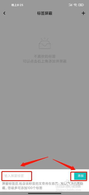 LOFTER如何添加屏蔽管理标签