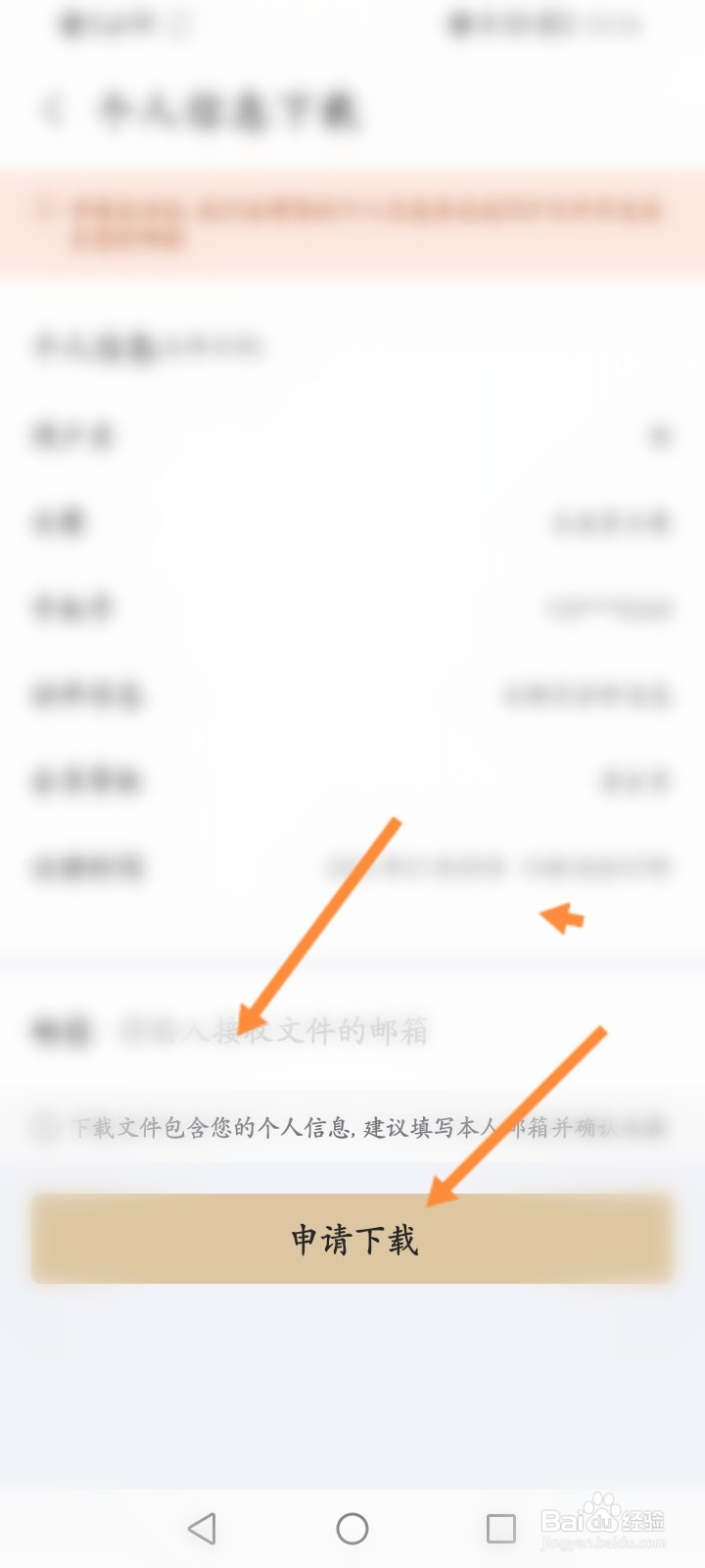 华住会怎么下载个人信息