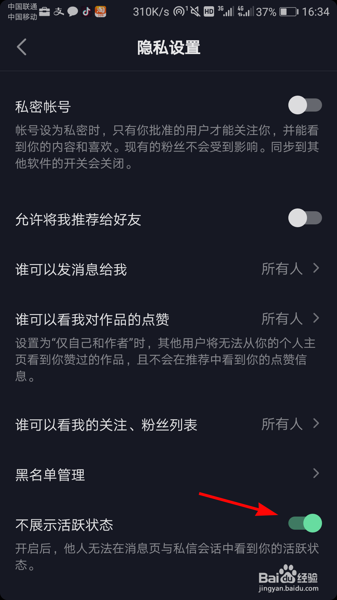 抖音如何关闭在线状态