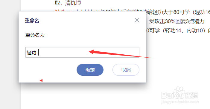 有道云笔记如何修改笔记的名称