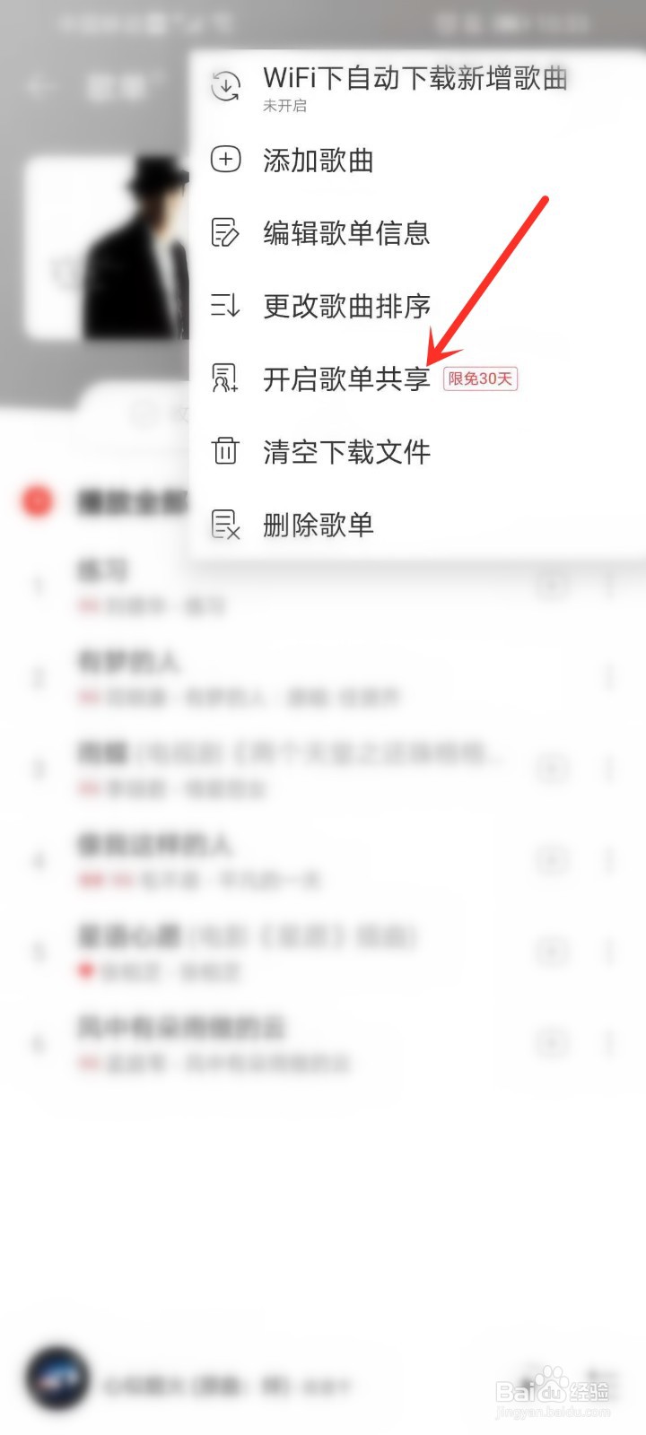 网易云音乐如何创建共享歌单
