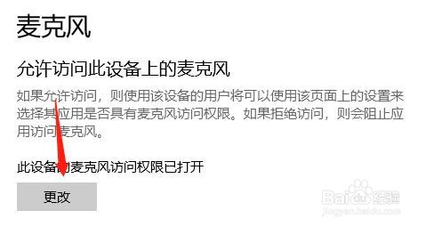怎么更改电脑中访问麦克风的权限