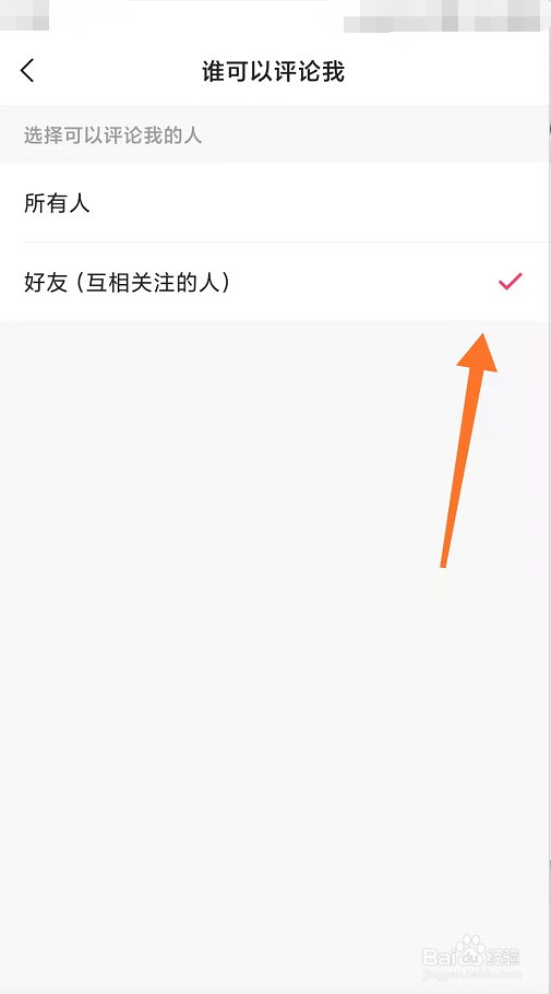 快手怎么选择评论好友