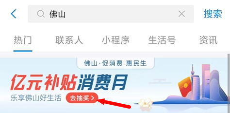 用支付宝如何领取佛山消费券