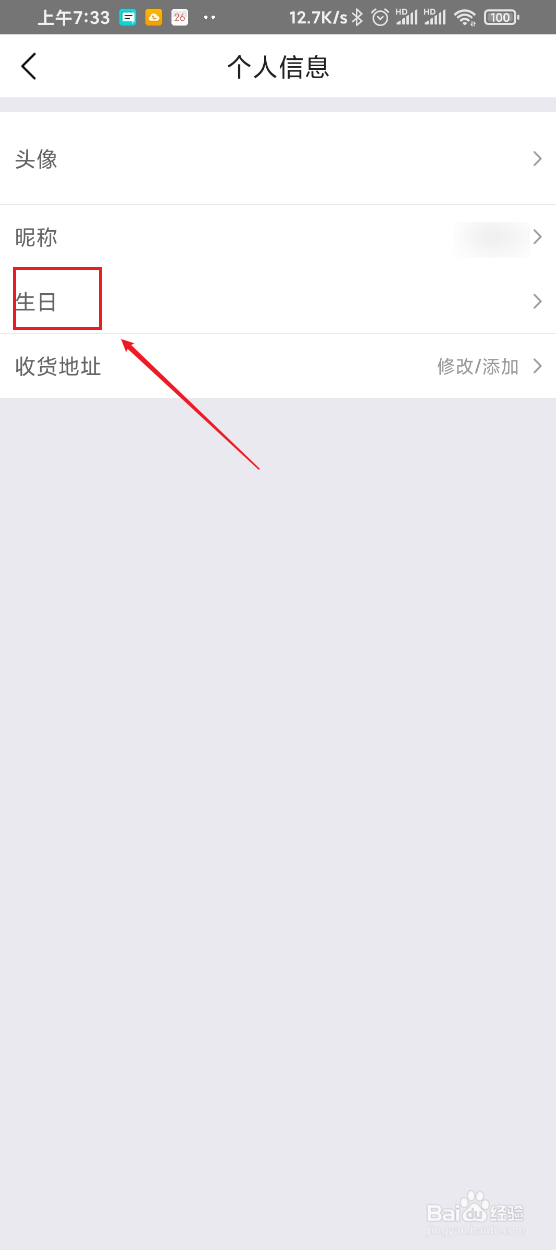 美团如何添加个人生日信息