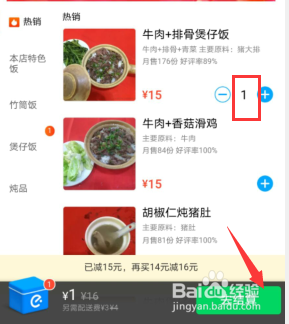 支付宝怎么快速的点外卖
