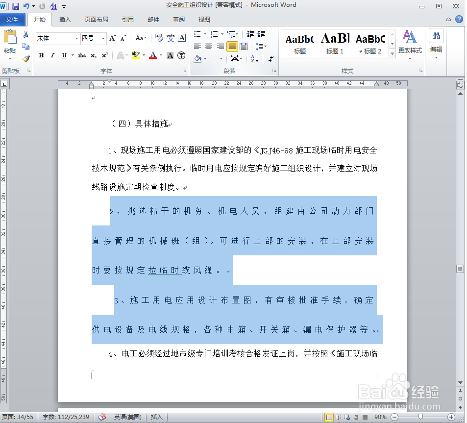 Word如何调整字体间距和行距