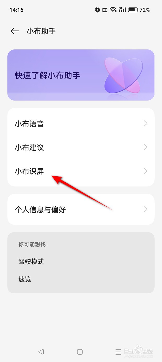 一加手机小布识屏功能怎么打开与关闭