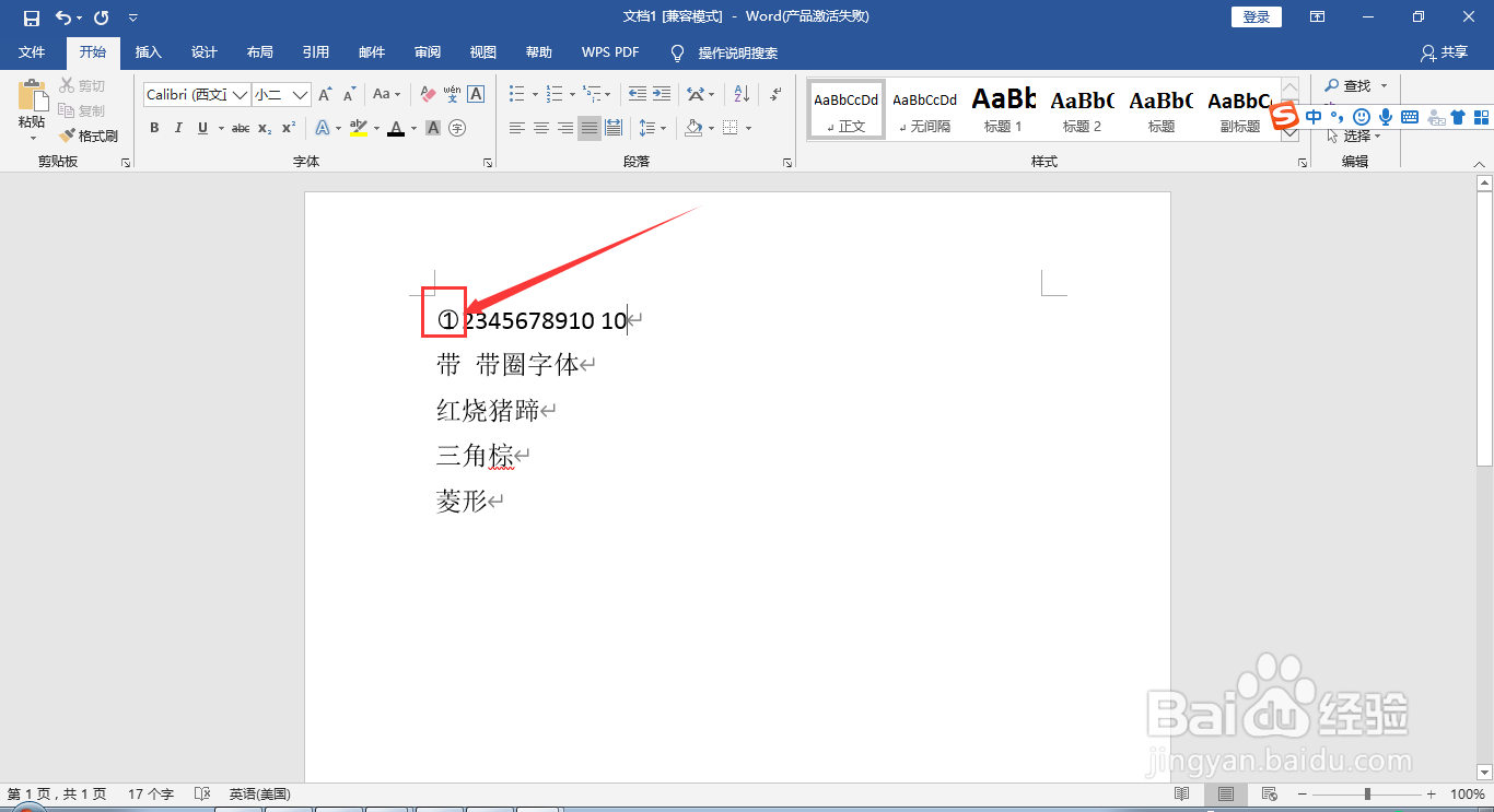 在word文档中给文字添加圈号或方框变成带圈字符