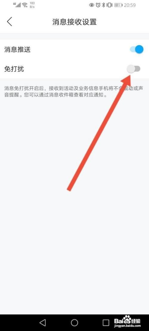 丰云行App如何开启消息免打扰