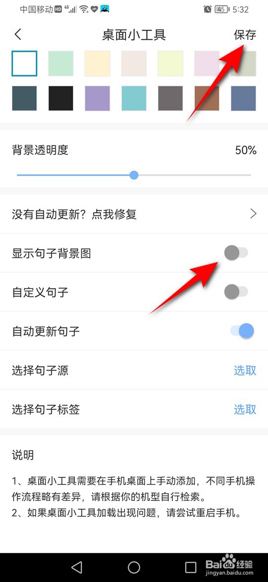 句子控桌面小工具怎么设置是否显示句子背景图