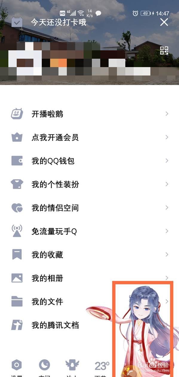 怎么删掉qq打字上面的小人