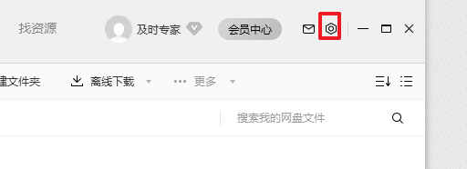 百度网盘如何设置下载数量