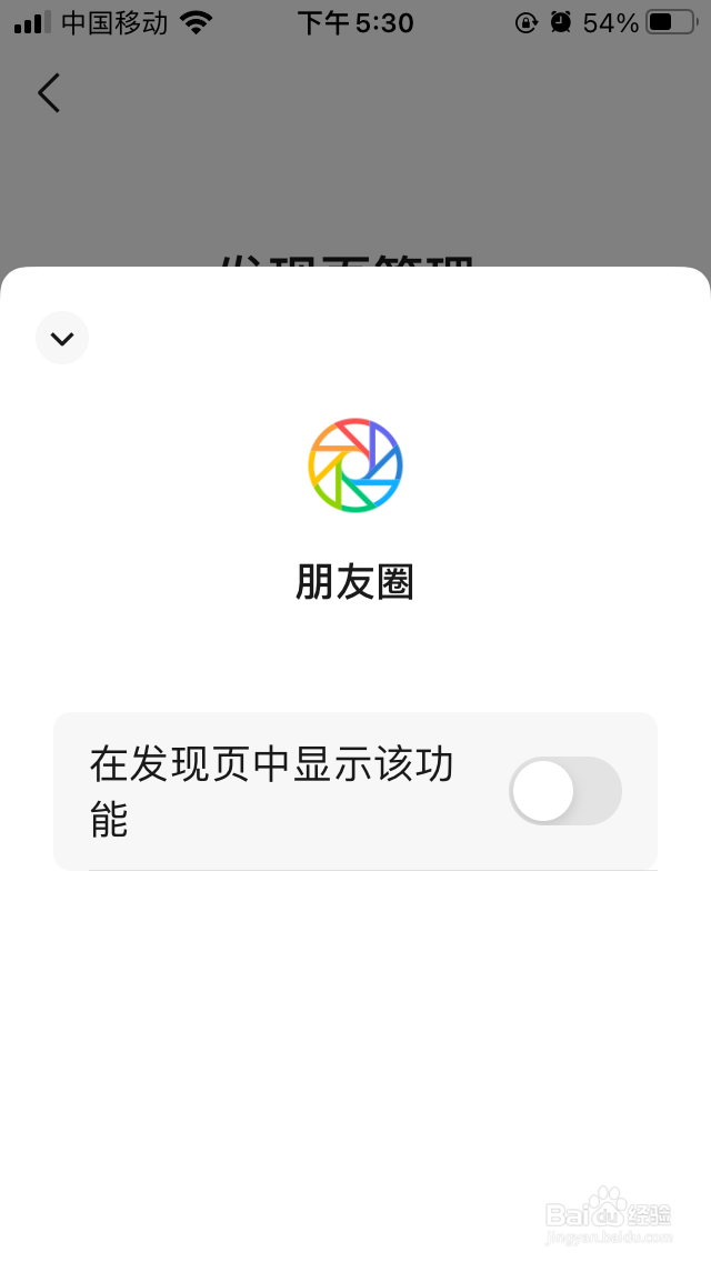 微信如何关闭朋友圈