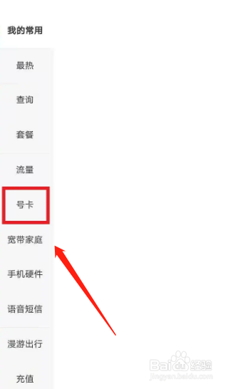 身份证没磁怎么办理手机卡