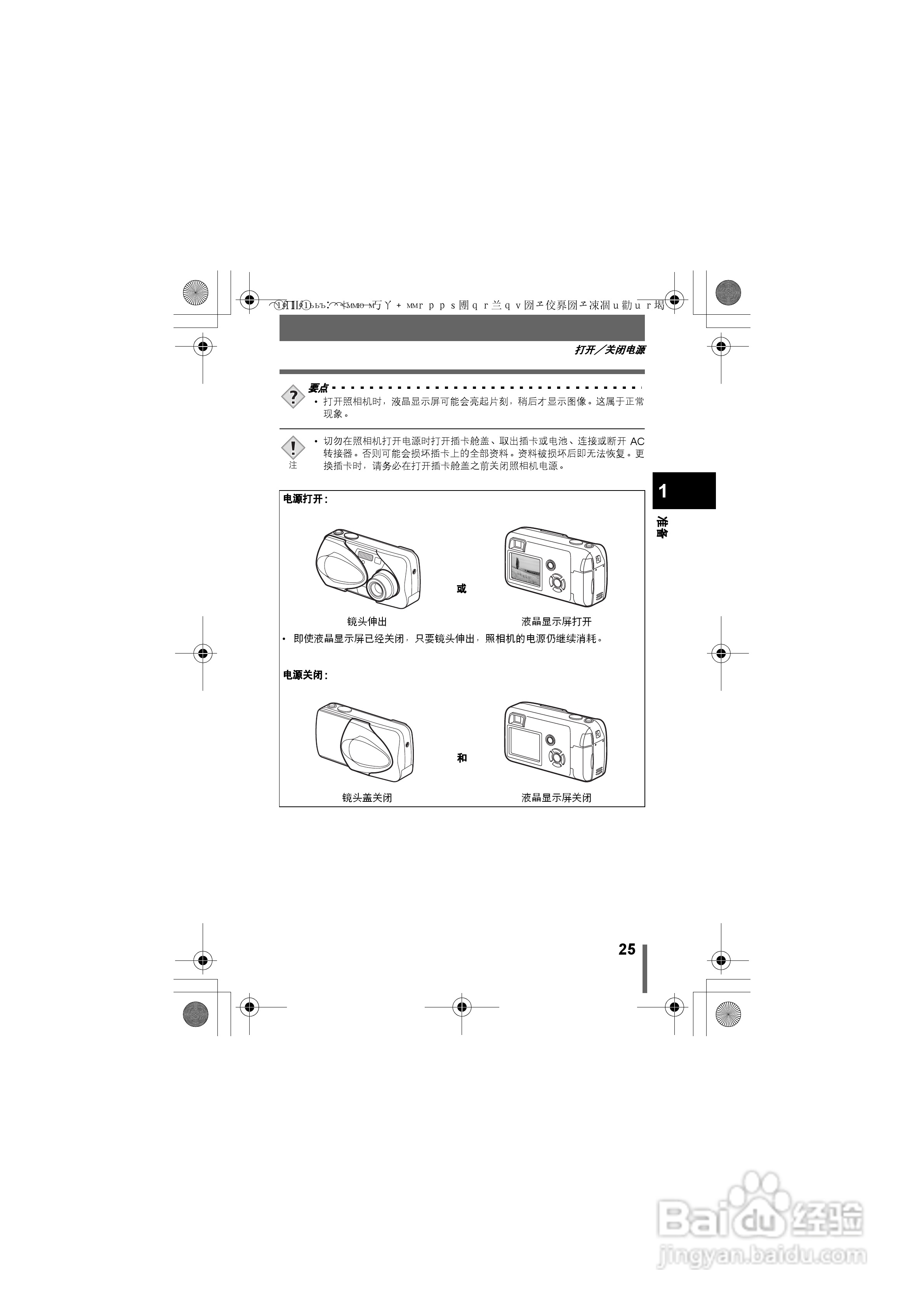 OLYMPUS数码照相机C-460ZOOM使用说明书:[3]
