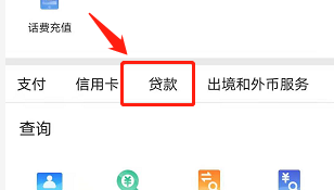 安卓版中国银行如何查询征信信息？