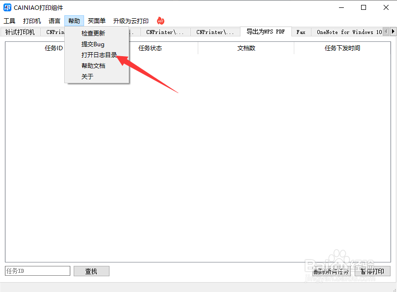 淘宝菜鸟打印组件怎么查看日志记录