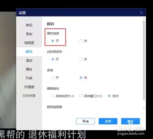 恒星播放器如何设置硬件加速