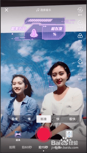 抖音中如何拍摄相似度视频