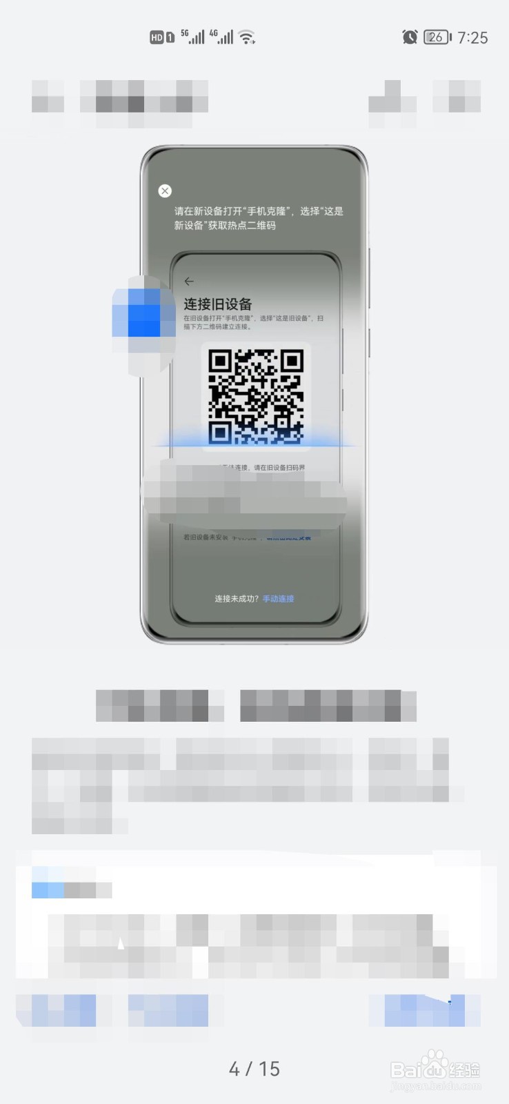 华为手机如何使用手机克隆功能